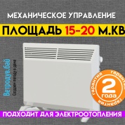 Конвектор электрический ZEDER 15MX-01 от интернет-магазина vetroduv.by